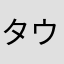 タウンページマン