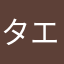 タエコばあば