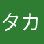 タカ⭐ヒロ