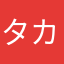 タカヒロー