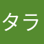 タカ ド ラム