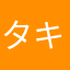 タキダシ