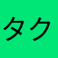 タクシードライバーX