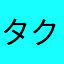 タクスィ-.
