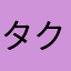 タクスクム