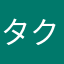 タクヤング