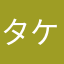 タケゾー丸