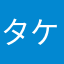 タケノコぴのこ