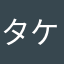 タケポケgame