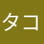 タコぽん（●｀ε´●）
