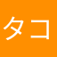 タコスク