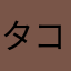 タコス星人