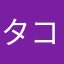 タコ1122