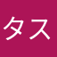 タスーマ