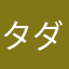 タダヨシ@@