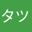 タツアキタツアキ