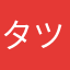 タツノオトシドコロ