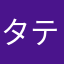 タテゴトアザラシを愛す者