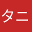 タニシ王