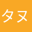 タヌキᐢ⓿ᴥ⓿ᐢ