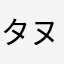 タヌキマニア