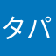 タパ411