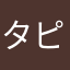 タピオカもち