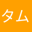 タムソム