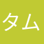 タムタ