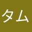 タムタムランド