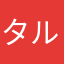 タルわ