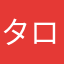 タロかじ