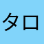 タロウス