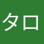 タロ助ー