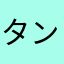 タンス預金5982円