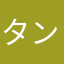タンタン、
