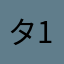 タンパク質 123