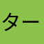 タージハマール