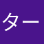 ターッヤ