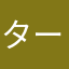 ターバンさん