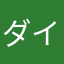 ダイそう