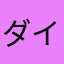 ダイナマイト・ナイト