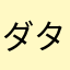 ダニエル タイガー