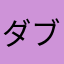 ダブル和三盆