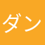 ダンク米丸