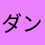 ダンテym777