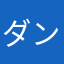 ダンモロ