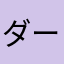 ダークナイト大好き！
