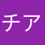 チアラ・G