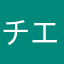 チエり0325